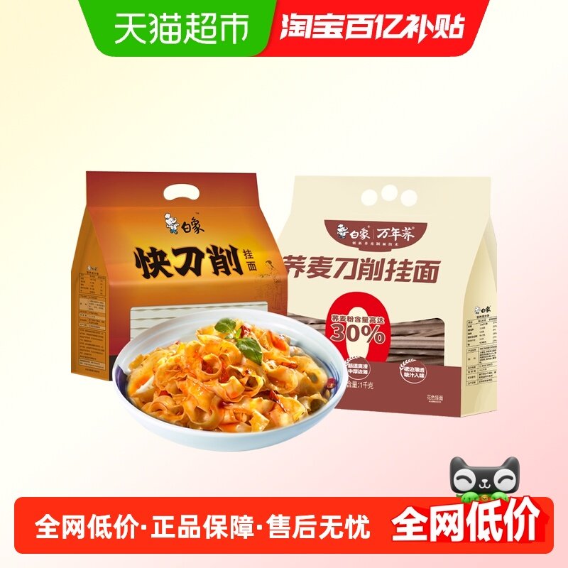 白象荞麦面刀削面挂面