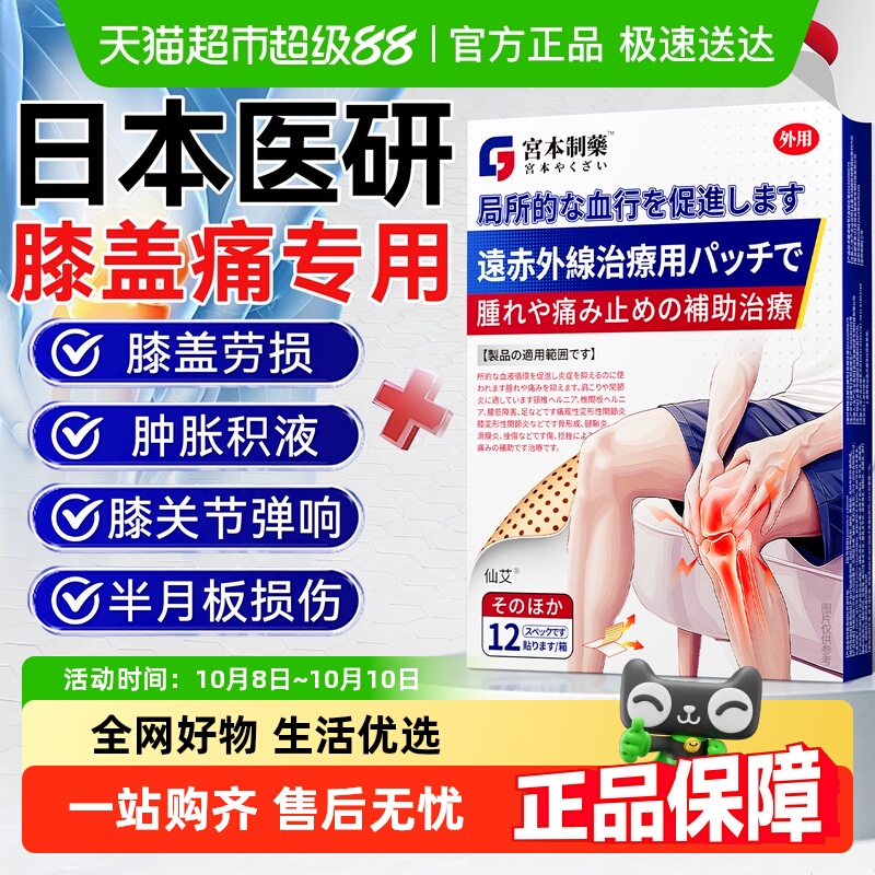 日本医研膝盖疼痛专用贴膏特药效