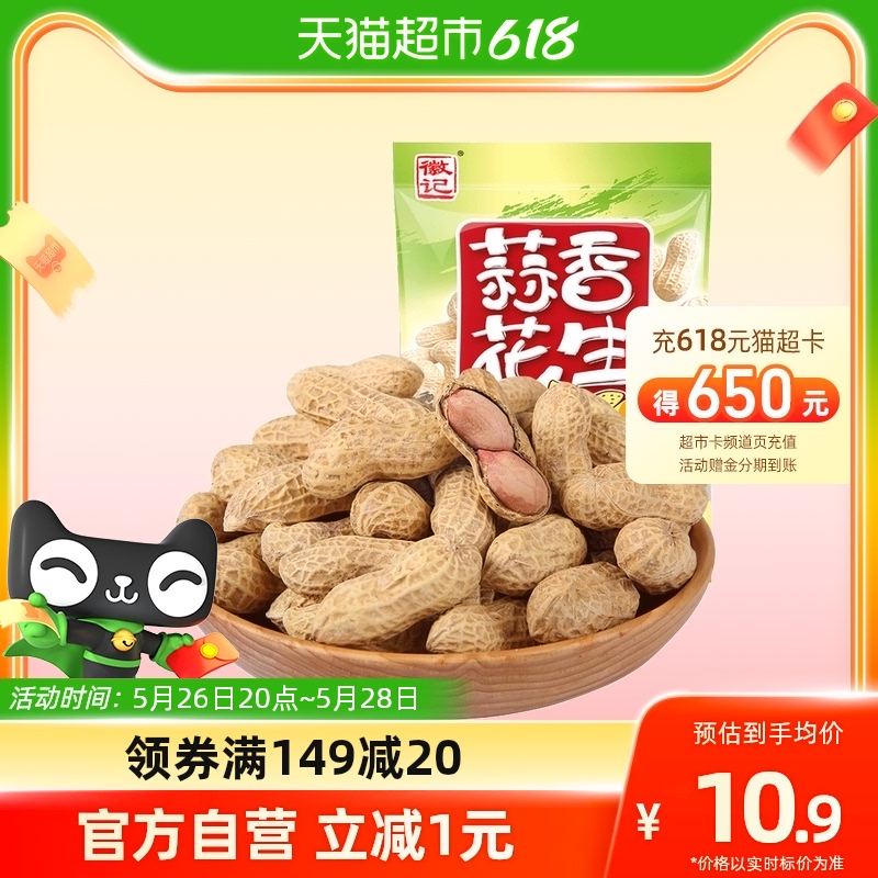 徽记食品蒜香带壳煮花生下酒菜300g办公室休闲零食多味花生坚果-第3张图片-提都小院