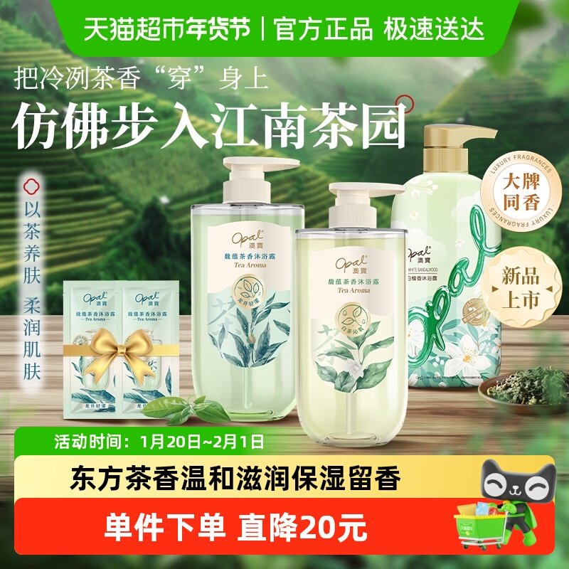 【单件苞邮】澳宝茶香沐浴露套装白茶龙井茉莉留香保湿温和沐浴液,洗护清洁剂/卫生巾/纸/香薰,沐浴露,淘宝优惠券,粉丝福利购,淘宝优惠卷