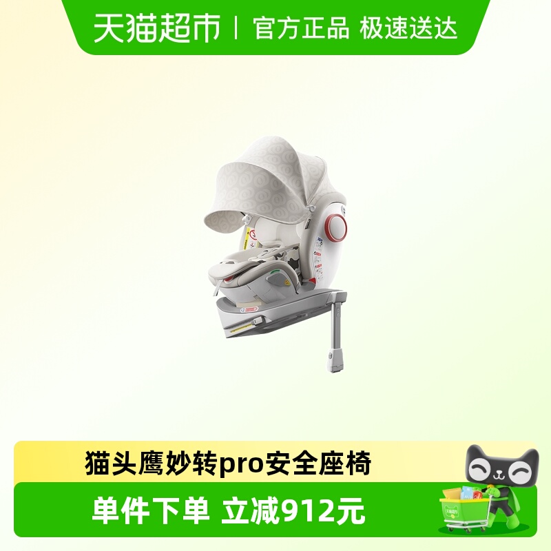 SAVILE/猫头鹰妙转pro+安全座椅