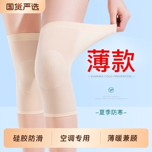 轻薄款 夏季 护膝盖套保暖老寒腿男女士关节空调房夏天老人专用防滑
