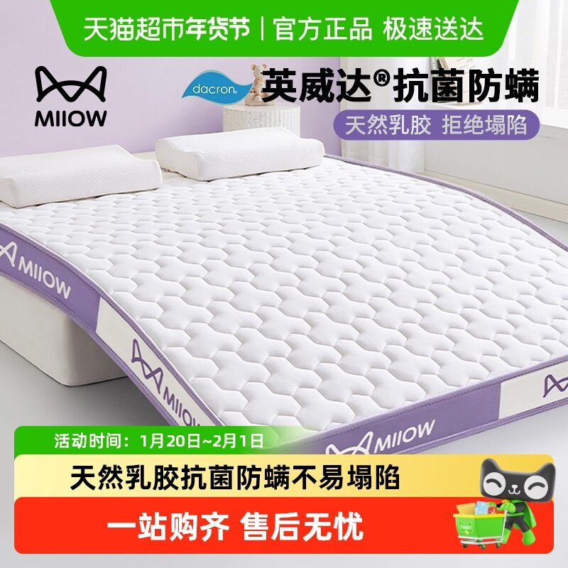 猫人乳胶床垫遮盖物软垫家用卧室宿舍学生单人榻榻米海绵床褥垫子,床上用品,床垫/床褥/床护垫/榻榻米床垫,淘宝优惠券,粉丝福利购,淘宝优惠卷