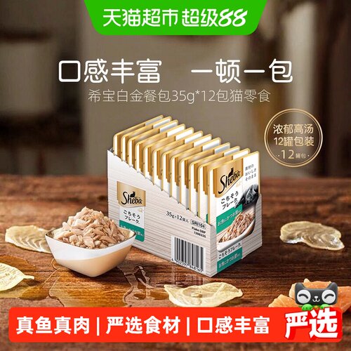 SHEBA希宝进口真鱼真肉软包猫罐