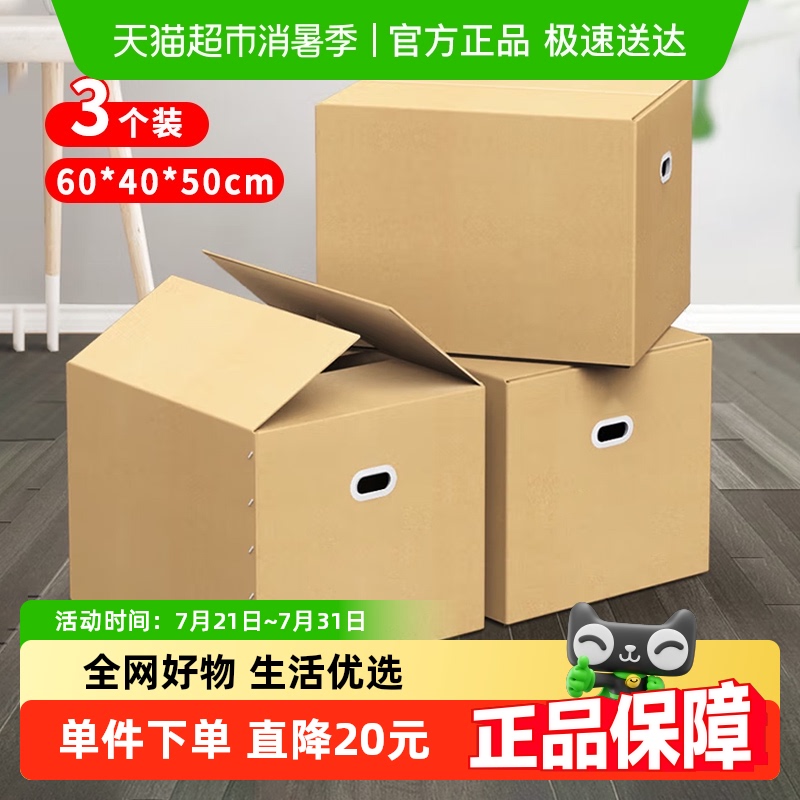 加厚大号搬家整理纸箱3个装