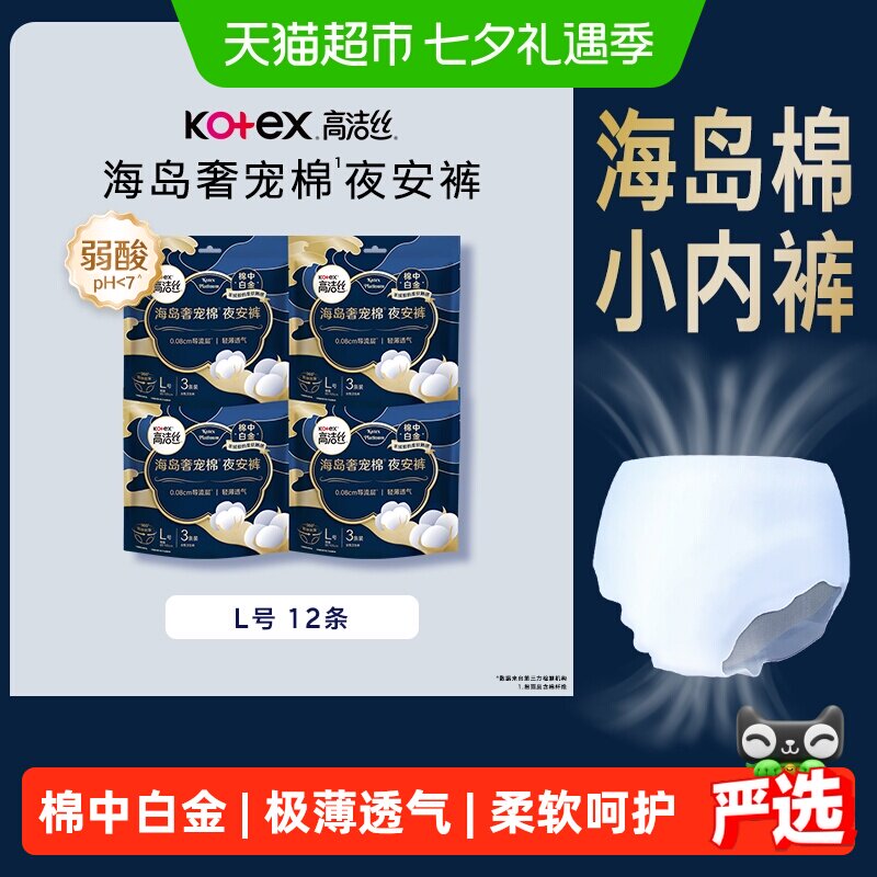 高洁丝海岛棉夜安裤叠币12条 1.9元/条 - 86线报