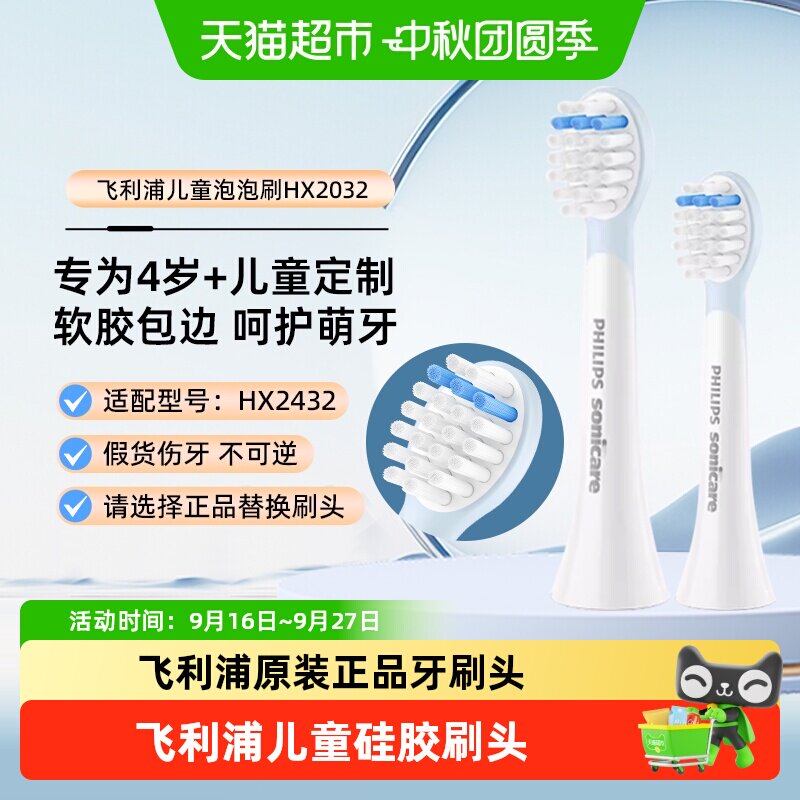飞利浦儿童电动牙刷头高效洁齿图片