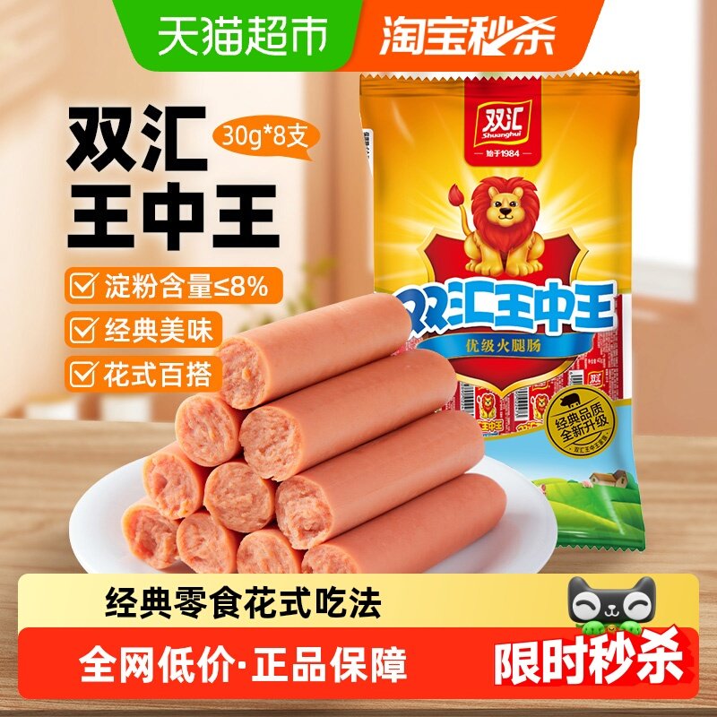 【下拉详情更优惠】双汇王中王火腿肠香肠即食烤肠泡面搭档零食,粮油调味/速食/干货/烘焙,包装即食肠类,淘宝优惠券,粉丝福利购,淘宝优惠卷