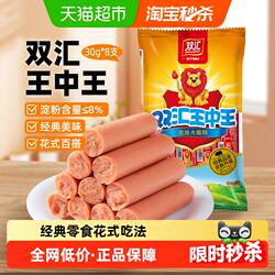 【下拉详情更优惠】双汇王中王火腿肠香肠即食烤肠泡面搭档零食