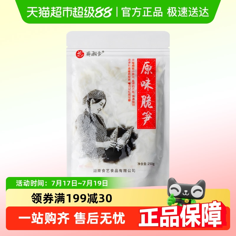 云山半原味脆笋下饭菜