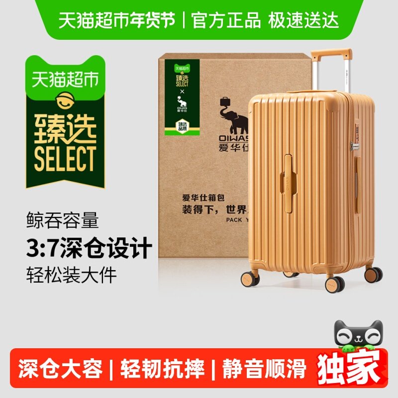 【臻选】爱华仕行李箱26寸大容量女士旅行箱20寸登机箱24寸拉杆箱,箱包皮具/热销女包/男包,旅行箱,淘宝优惠券,粉丝福利购,淘宝优惠卷