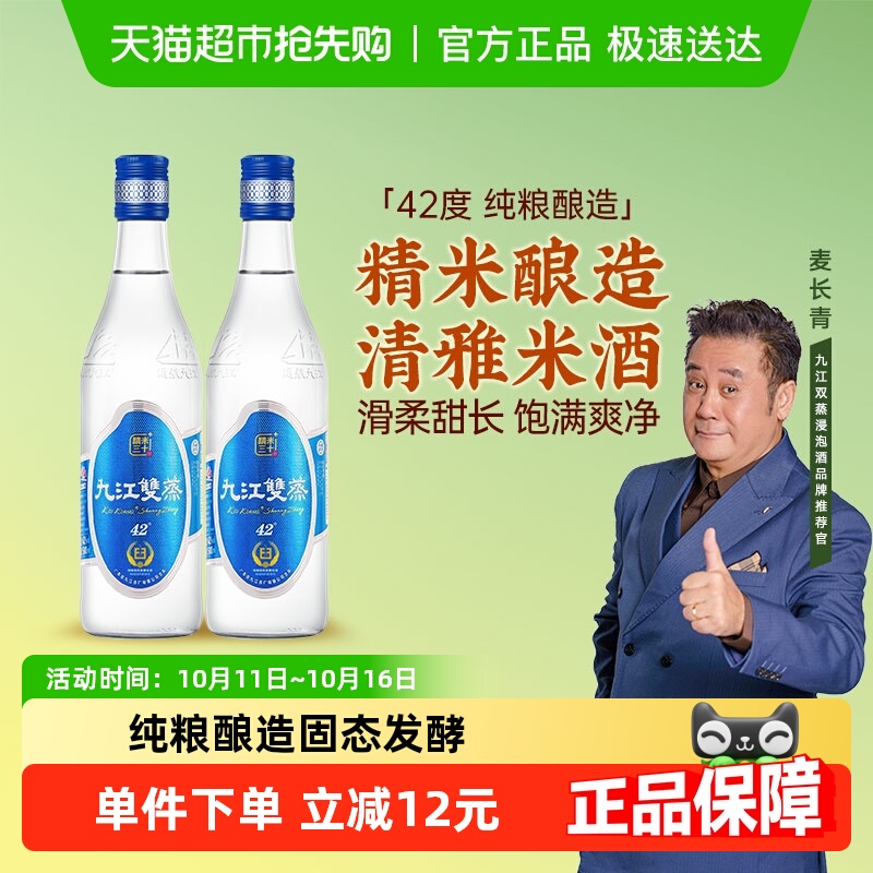 九江双蒸广东佳酿白酒精米30+ 42度500ml*2自酿浸泡青梅果酒
