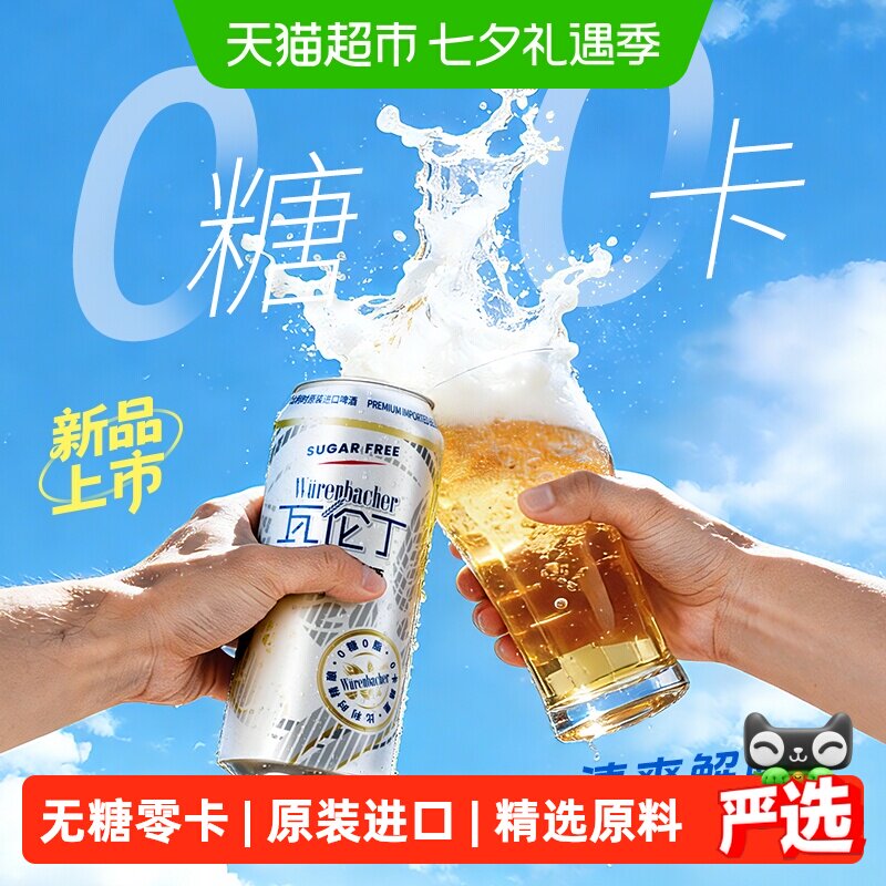 瓦伦丁比利时进口无糖零卡啤酒500ml*12听 0糖0卡轻负担