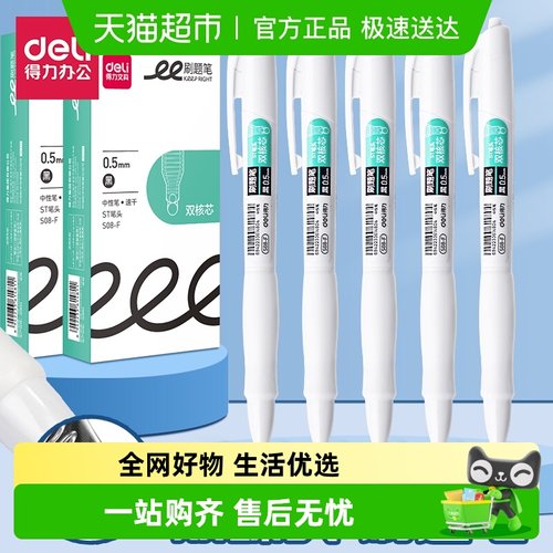 Deli/得力按动中性笔静音高颜值
