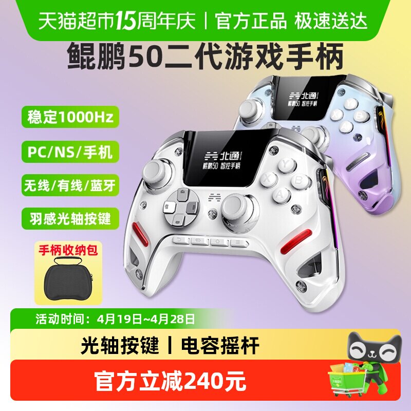 北通鲲鹏50二代PC电脑版switch蓝牙steam无线游戏手柄NS双影奇境