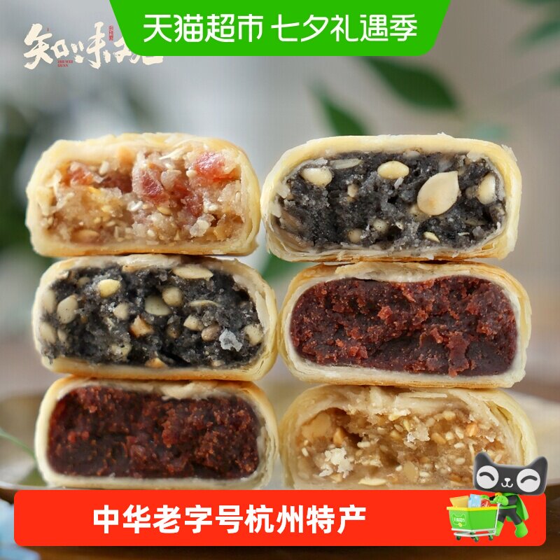 知味观苏式月饼酥皮传统老式酥皮饼椒盐散装五仁馅老字号杭州特产