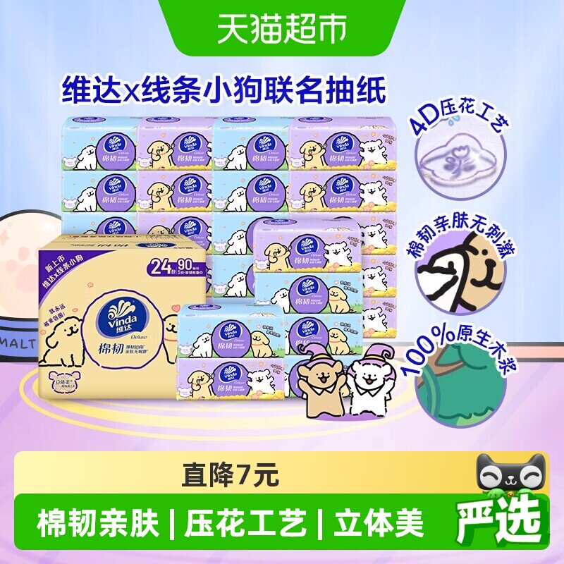 维达棉韧3层抽纸图片