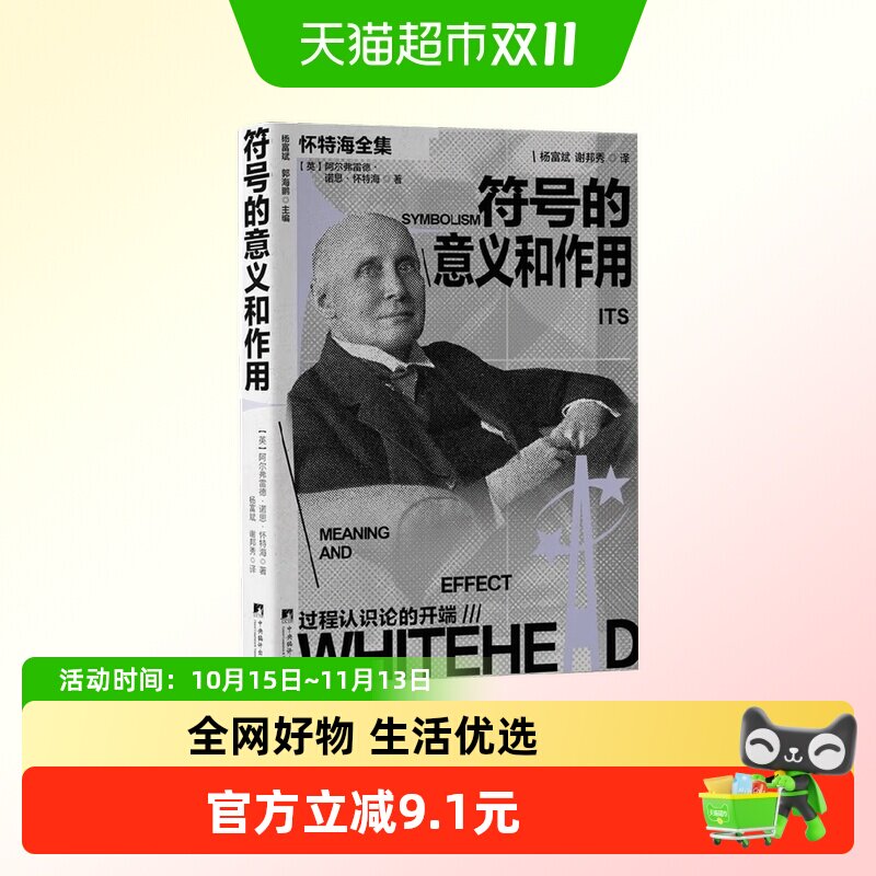 符号的意义和作用 阿尔弗雷德·诺思·怀特海 著 哲学