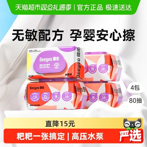 德佑加厚婴幼儿湿巾