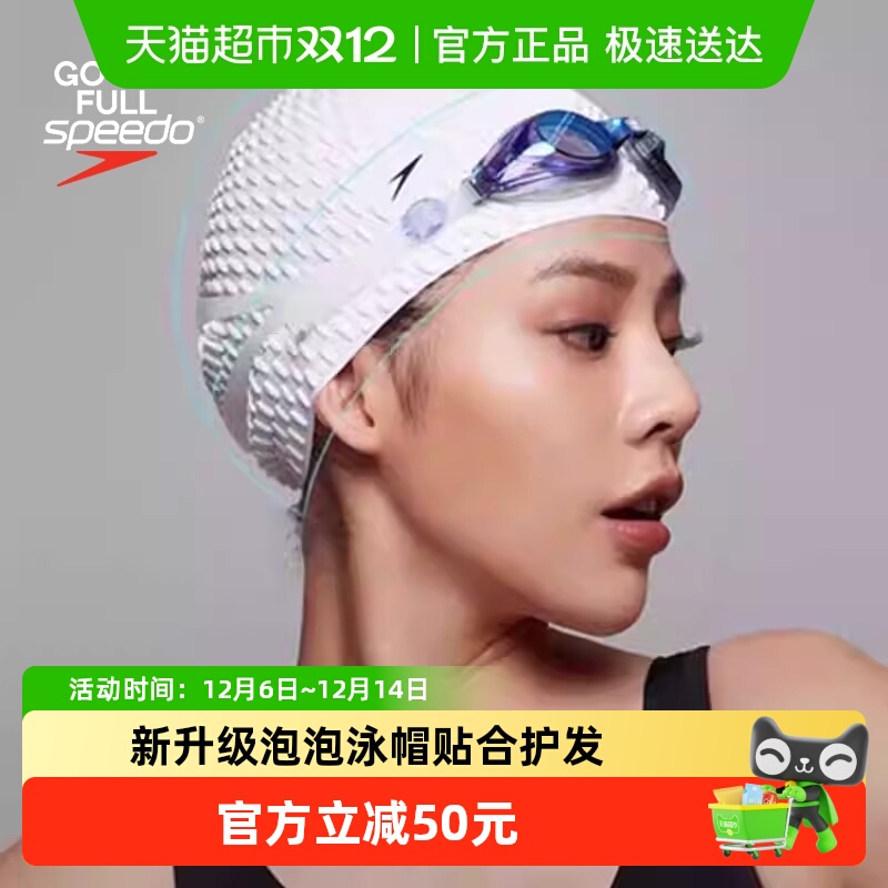 Speedo大号硅胶防水泳帽泡泡帽