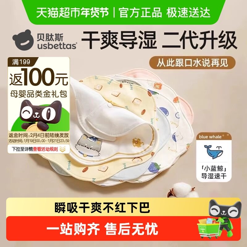 贝肽斯婴儿口水巾宝宝防吐奶围嘴纯棉防水吐奶兜新生儿围兜四季,婴童用品,小围嘴,淘宝优惠券,粉丝福利购,淘宝优惠卷