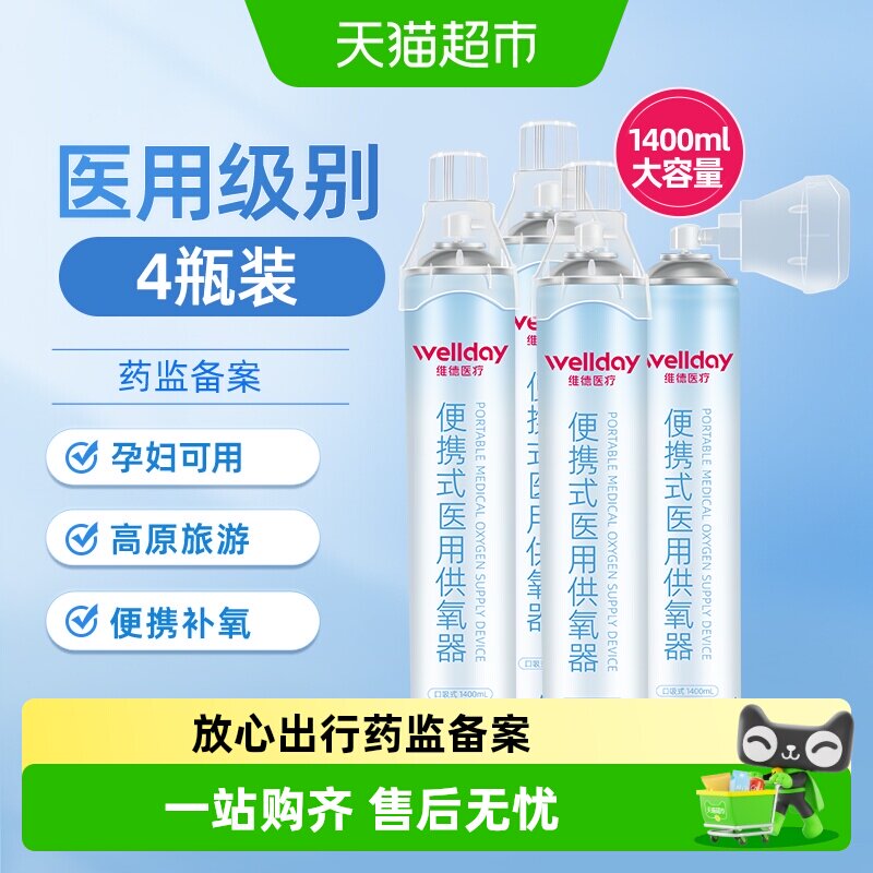 维德医疗便携式氧气瓶温和吸入图片
