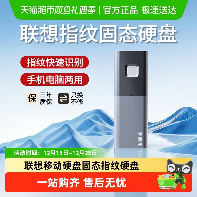 联想ThinkBook移动硬盘