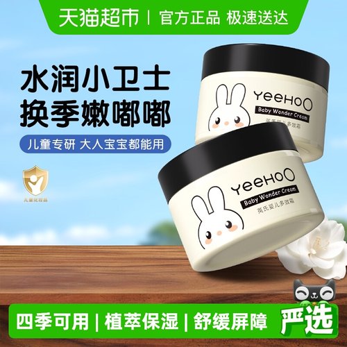 英氏多效面霜婴幼儿童