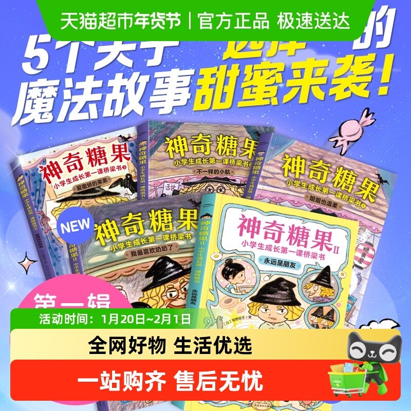 神奇糖果小学生成长第一课经典桥梁书全5册 小学生课外阅读故事书,书籍/杂志/报纸,儿童文学,淘宝优惠券,粉丝福利购,淘宝优惠卷
