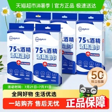 超亚医用级酒精消毒湿巾75度湿纸巾棉片独立包装便携儿童学生专用