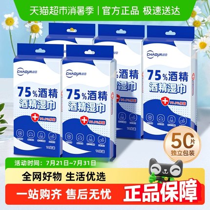 超亚医用级酒精消毒湿巾75度湿纸巾棉片独立包装便携儿童学生专用