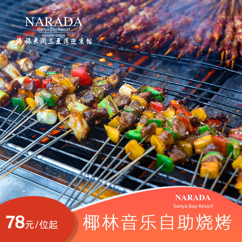 [官店]海旅君澜三亚湾迎宾馆自助晚餐海鲜烧烤肉类+小吃酒水,特价酒店/特色客栈/公寓旅馆,酒店餐饮美食（新）,淘宝优惠券,粉丝福利购,淘宝优惠卷
