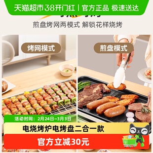 芭蒂维拉电烧烤炉电烤盘二合一款家庭厨用烧烤盘烤串机烤肉盘两用