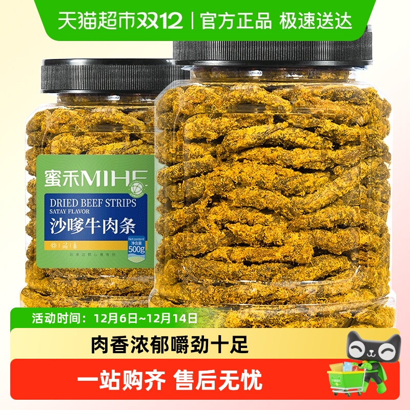 包邮蜜禾牛肉条手撕非风干卤酱牛肉干片棒即熟食肉类孕妇小吃零食