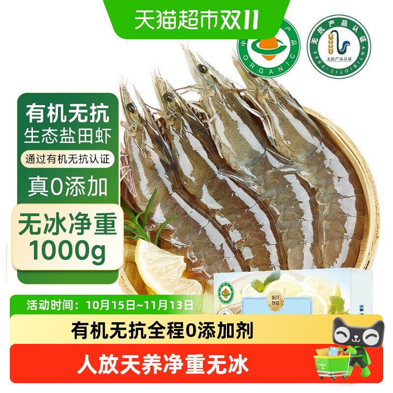 有机无抗鲜冻虾大虾水产海鲜虾速冻虾盐田虾0添加安心