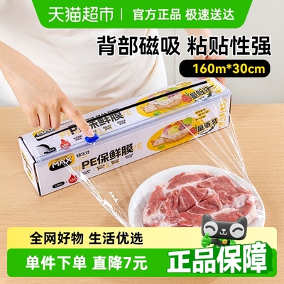 烤乐仕食品级家用磁吸保鲜膜