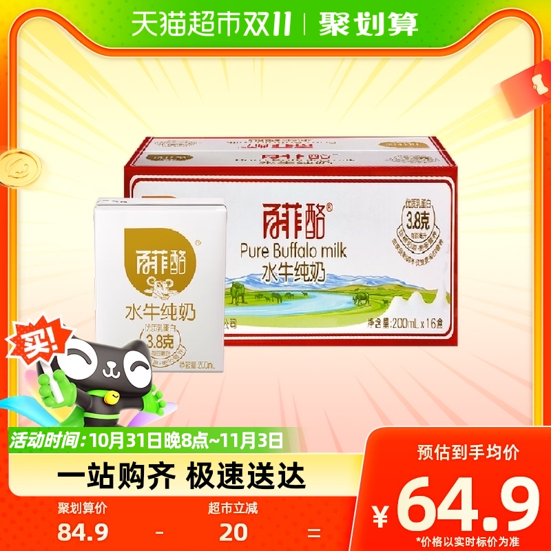 百菲酪水牛纯奶牛奶成人儿童早餐奶200ml*16盒/箱使用感如何?