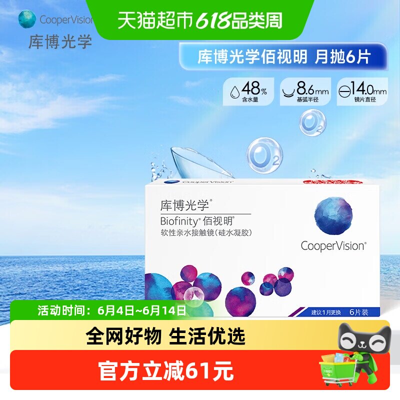 库博光学佰视明月抛大规格硅水凝胶透明隐形近视眼镜学生适用