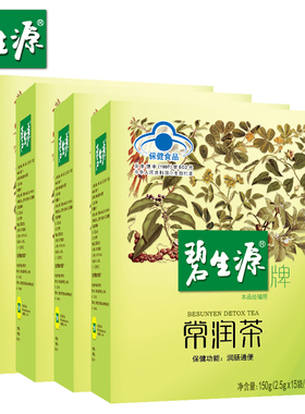 碧生源常润茶 2.5g*60袋/盒*4盒肠清常润茶润肠通便茶官方旗舰店