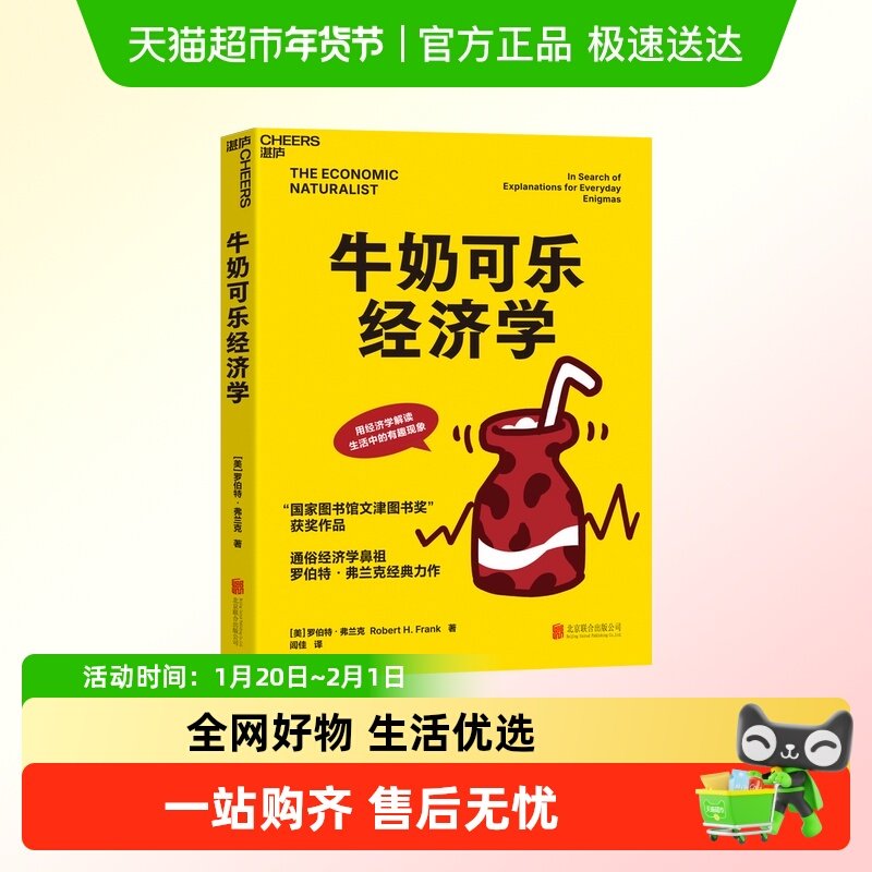 牛奶可乐经济学全套1234完整升级版通俗经济学原理读物书籍,书籍/杂志/报纸,统计 审计,淘宝优惠券,粉丝福利购,淘宝优惠卷