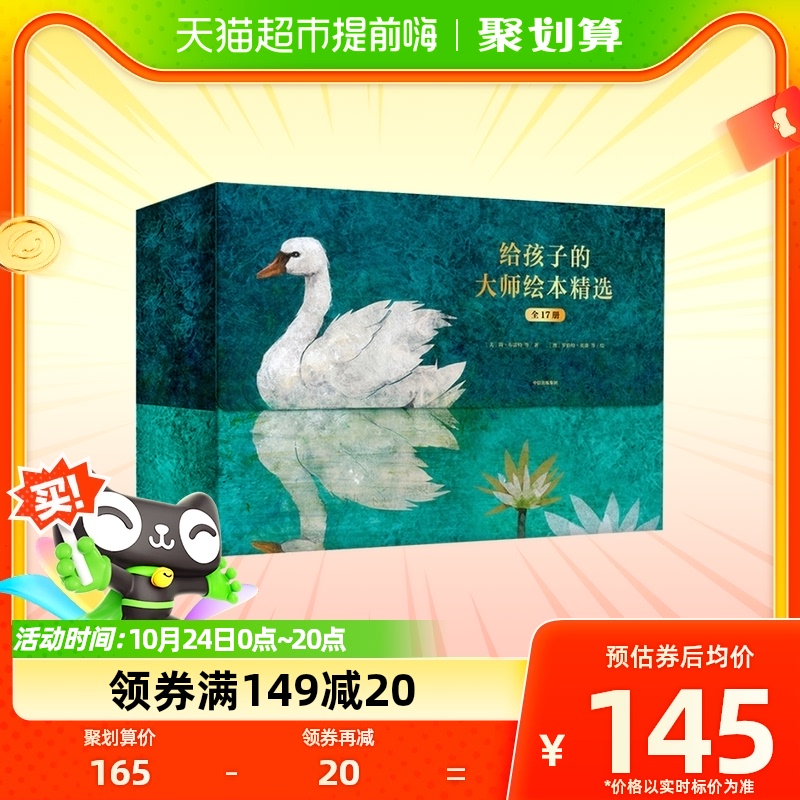 给孩子的大师绘本精选全17册2-7岁国外绘本图画故事书新华书店高性价比高么？