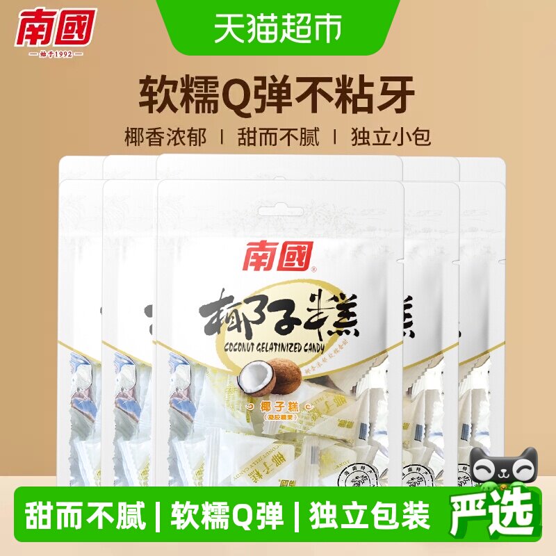 南国椰子软糖椰子糕72g*5袋海南特产休闲零食儿童软糖喜糖伴手礼