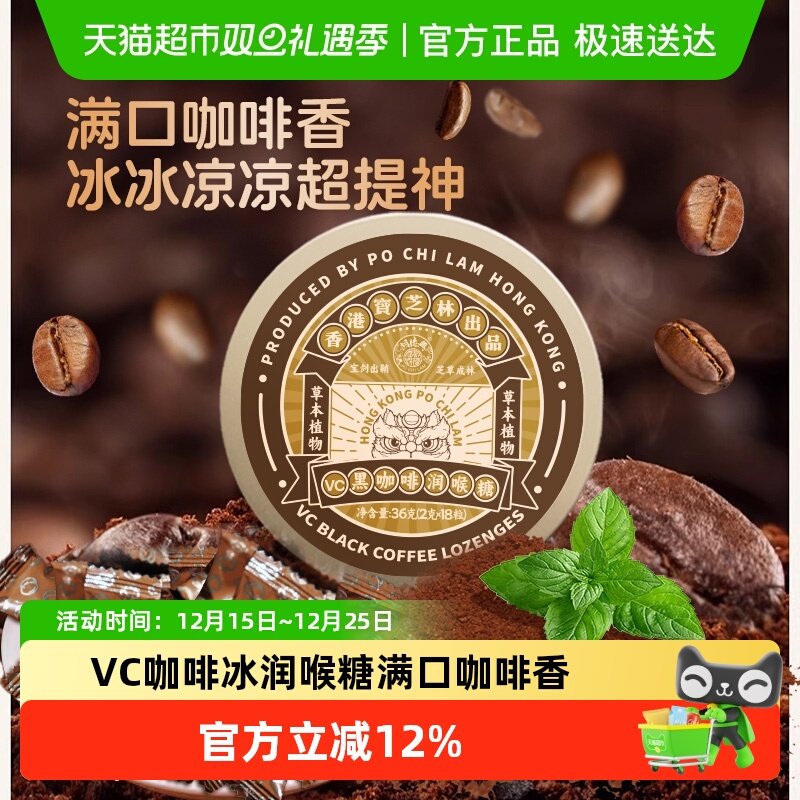 关德兴VC黑咖啡冰润喉糖提神醒脑