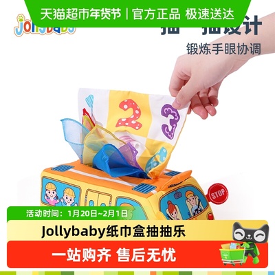 Jollybaby魔方纸巾盒抽抽乐玩具