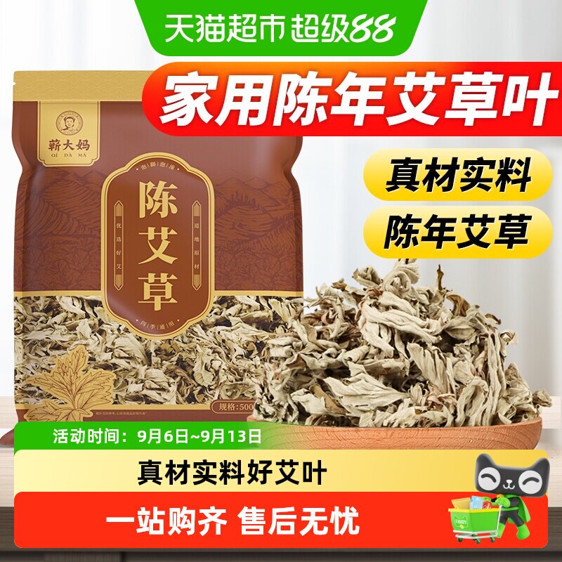艾叶干艾草散装家用泡脚药包产后月子草本足浴包洗头纯艾儿童泡澡