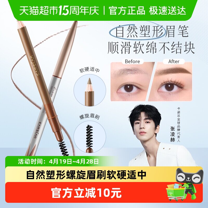 卡姿兰眉笔防水防汗持久不脱色不晕染铅笔式自然流畅根根分明新手