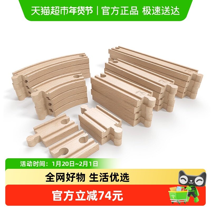hape火车轨道儿童玩具拼插积木兼容基础轨道扩展包,玩具/童车/益智/积木/模型,惯性/回力/滑行玩具,淘宝优惠券,粉丝福利购,淘宝优惠卷