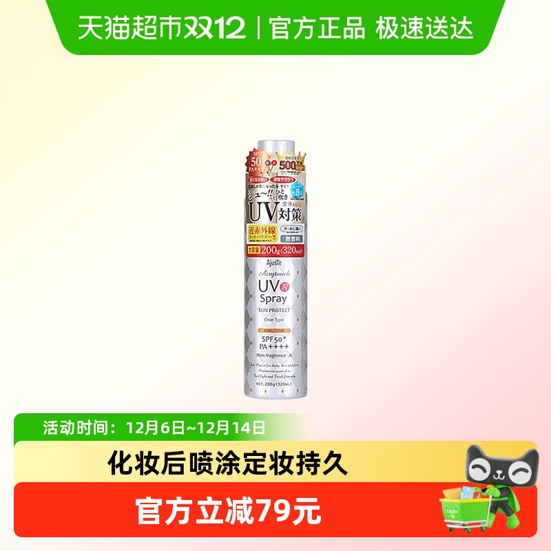 爱伽丝清爽控油速干定妆防晒喷雾