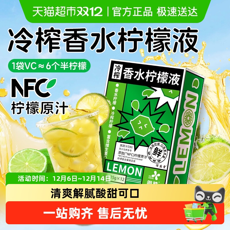 信盛堂冷榨NFC原液香水柠檬