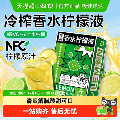 信盛堂冷榨NFC原液香水柠檬